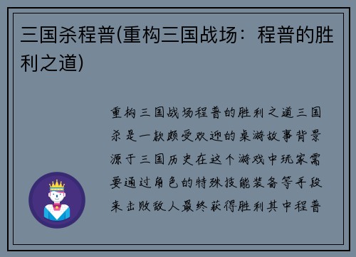 三国杀程普(重构三国战场：程普的胜利之道)