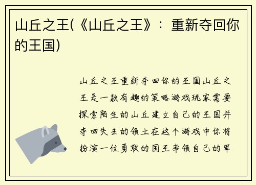 山丘之王(《山丘之王》：重新夺回你的王国)