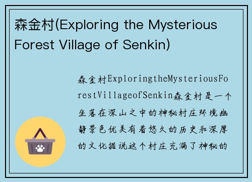 森金村(Exploring the Mysterious Forest Village of Senkin)